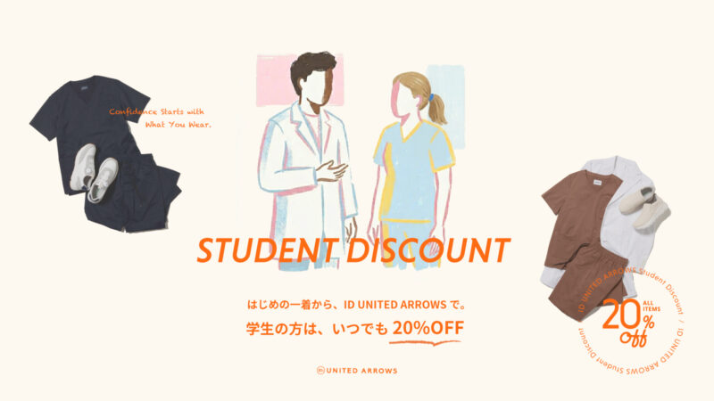 ID UNITED ARROWSの学割の案内。